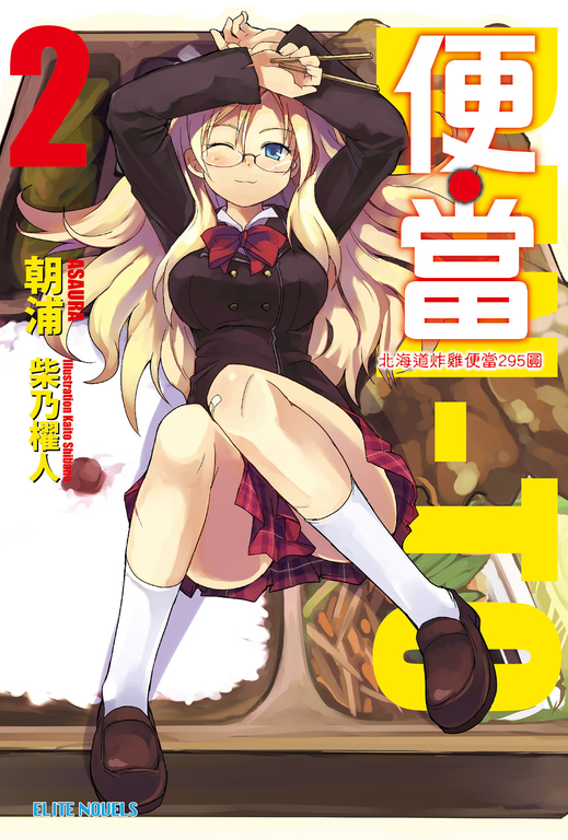 便‧當(02)北海道炸雞便當295圓 (電子書)