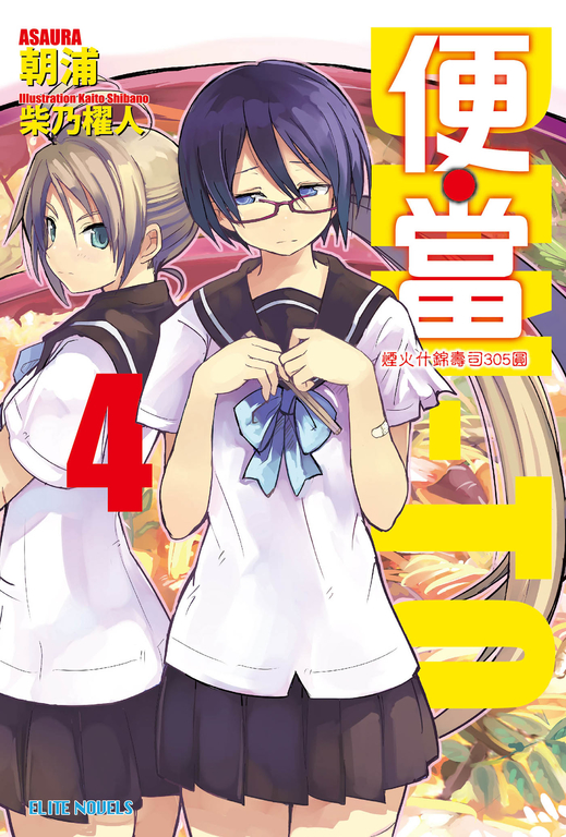 便‧當(04)煙火什錦壽司305圓 (電子書)