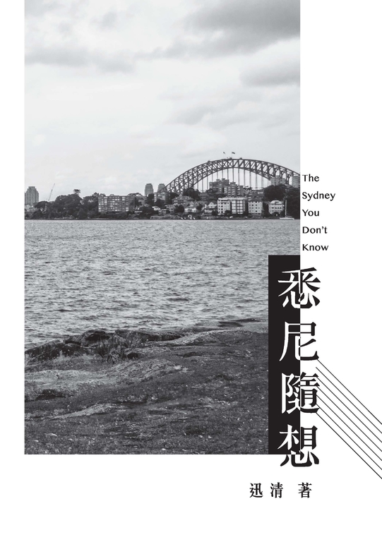 悉尼隨想 (電子書)