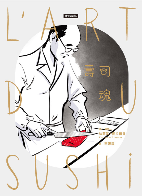 壽司魂 (電子書)