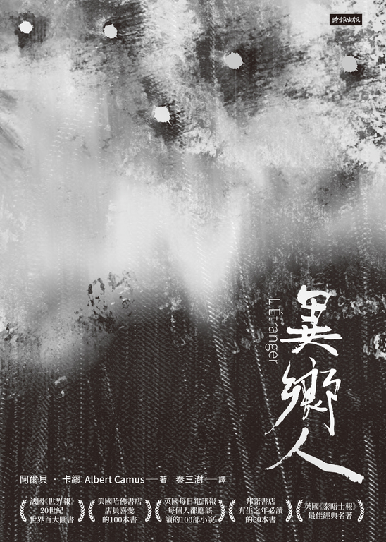 異鄉人 (電子書)