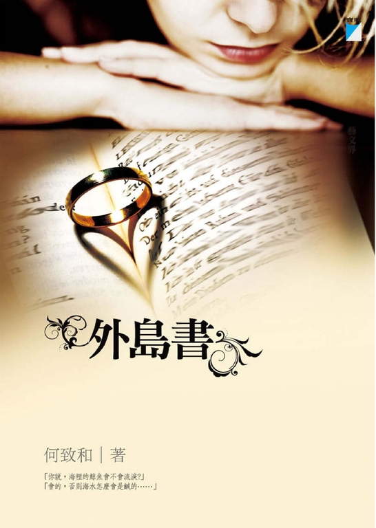外島書 (電子書)