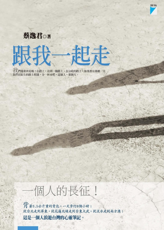 跟我一起走 (電子書)