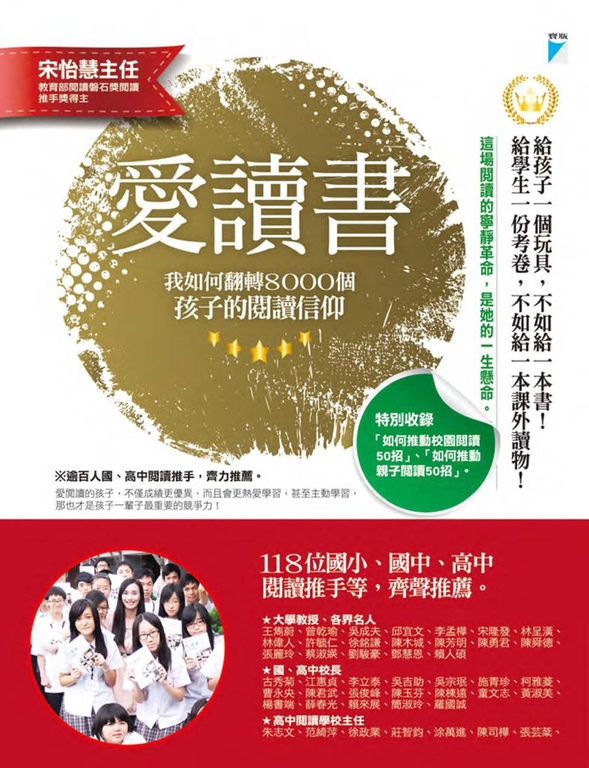 愛讀書：我如何翻轉8000個孩子的閱讀信仰 (電子書)