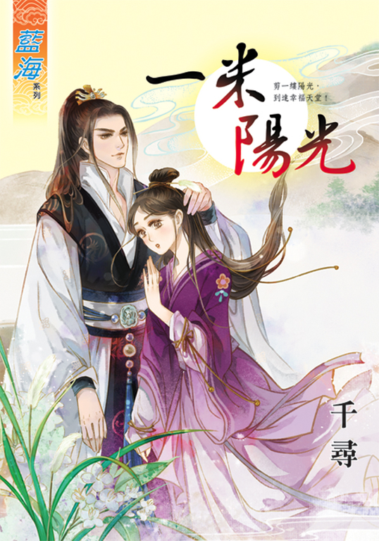 一米陽光 (電子書)