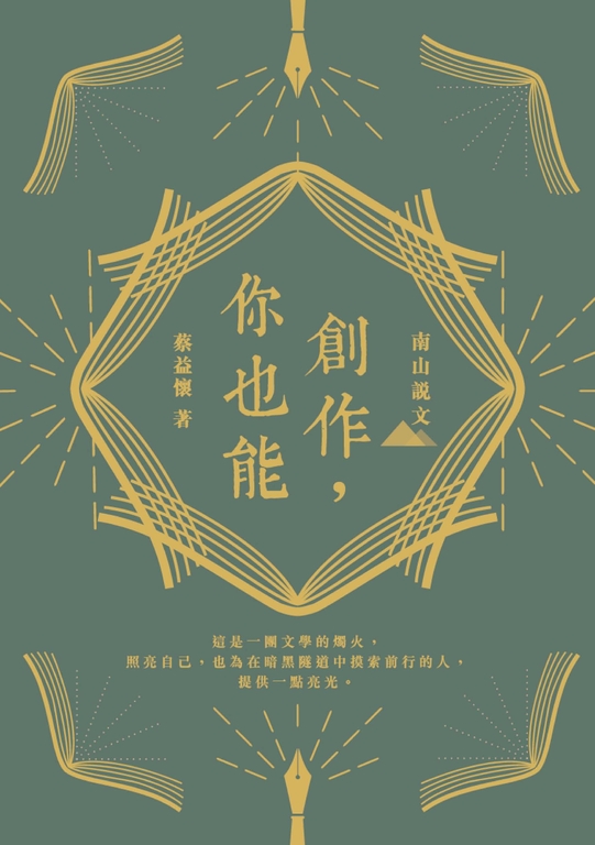 創作,你也能 (電子書)