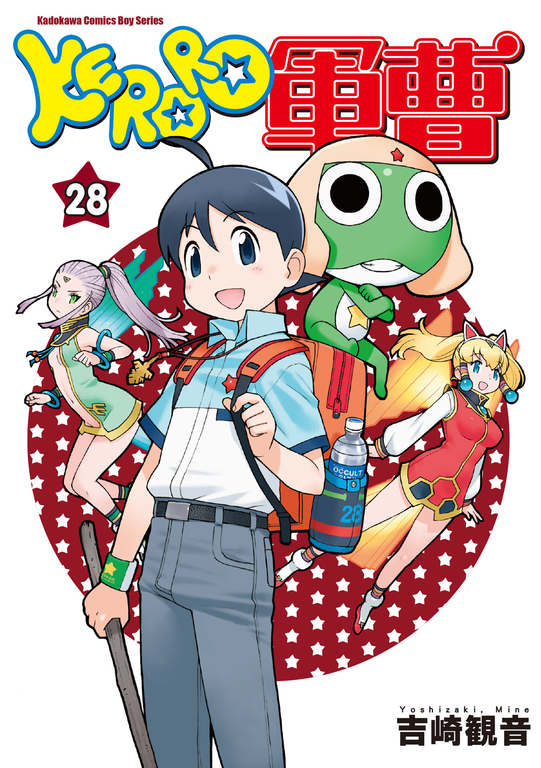 KERORO軍曹 (28) (電子書)