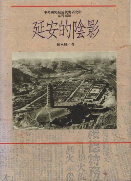 延安的陰影 (電子書)