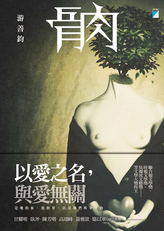 骨肉 (電子書)