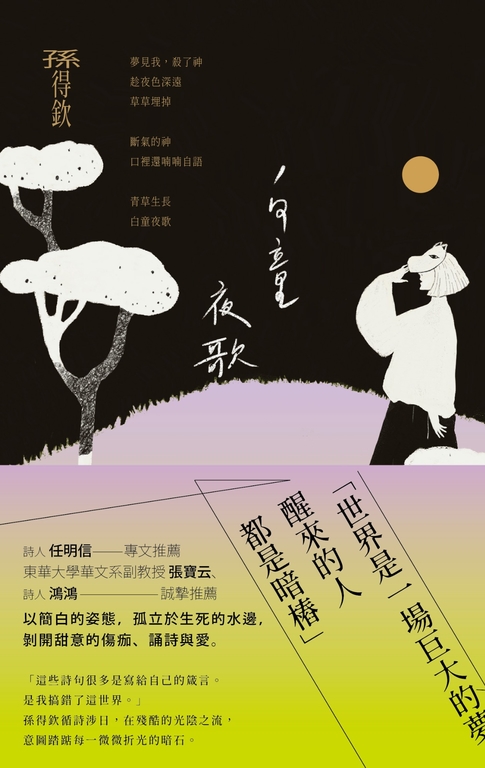 白童夜歌 (電子書)