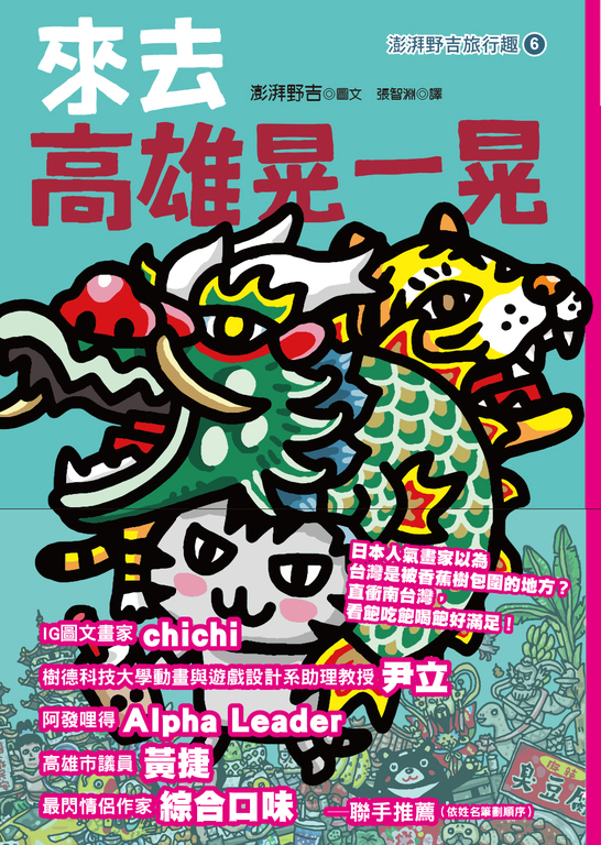 來去高雄晃一晃 (電子書)