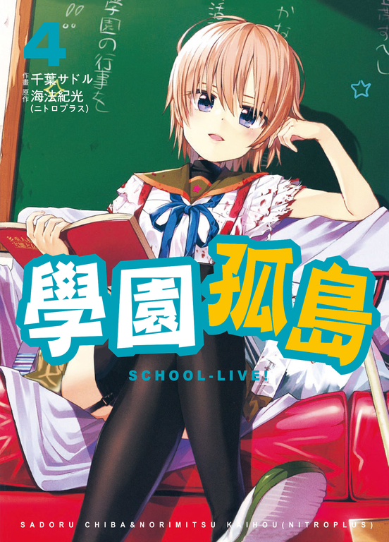 學園孤島 4 (電子書)