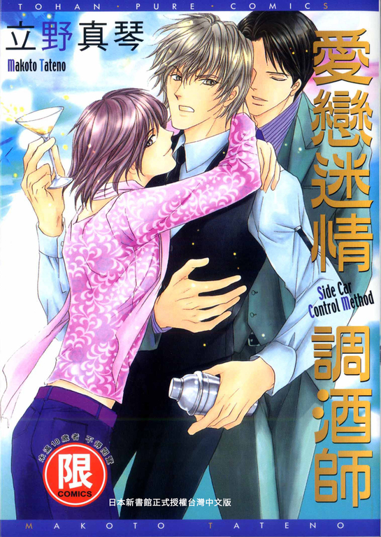 愛戀迷情調酒師 (電子書) | 誠品線上