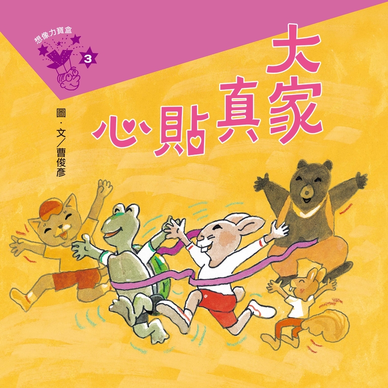 大家真貼心 (電子書)