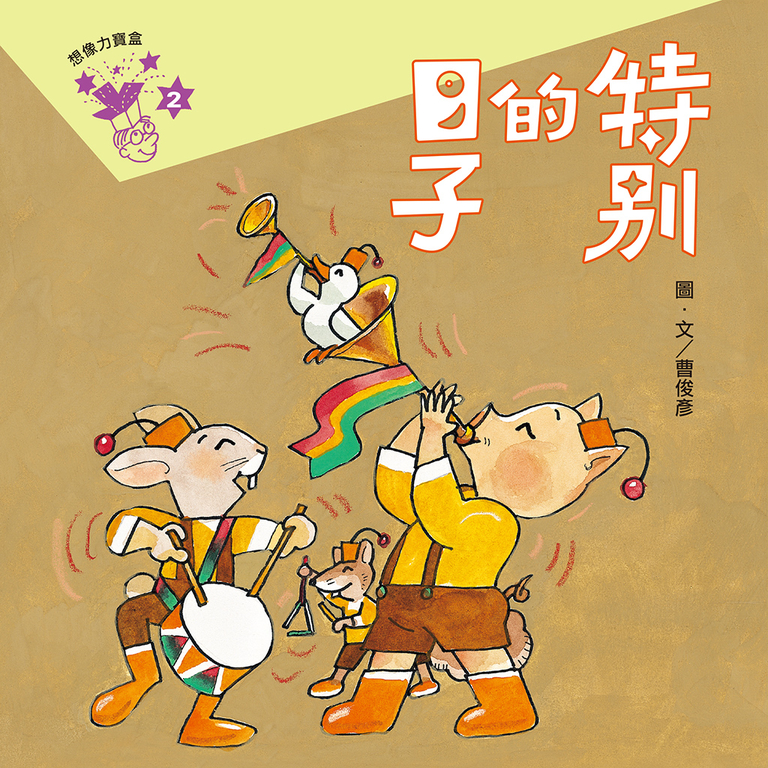 特別的日子 (電子書)