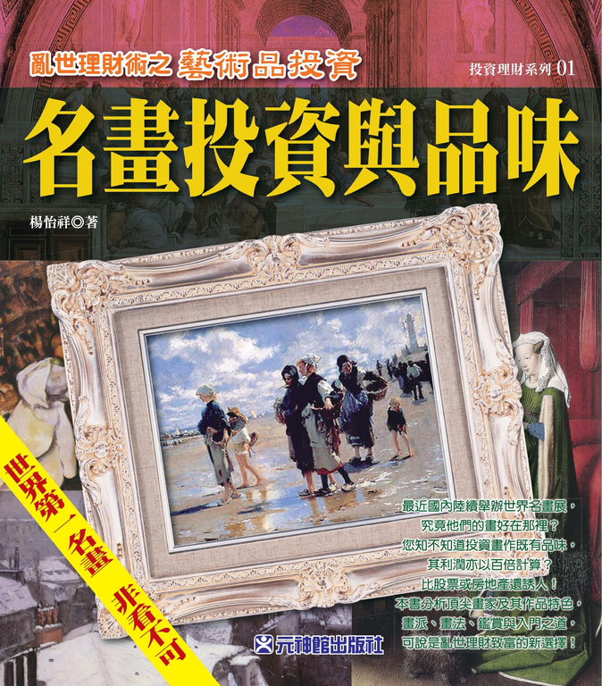 名畫投資與品味 (電子書)