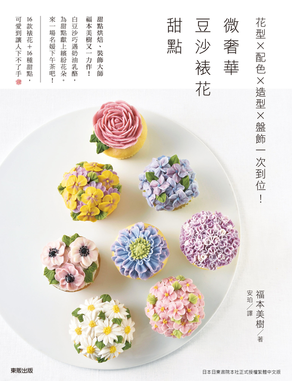 微奢華豆沙裱花甜點 (電子書)