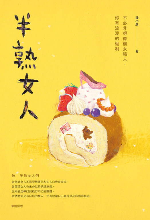 半熟女人 (電子書)