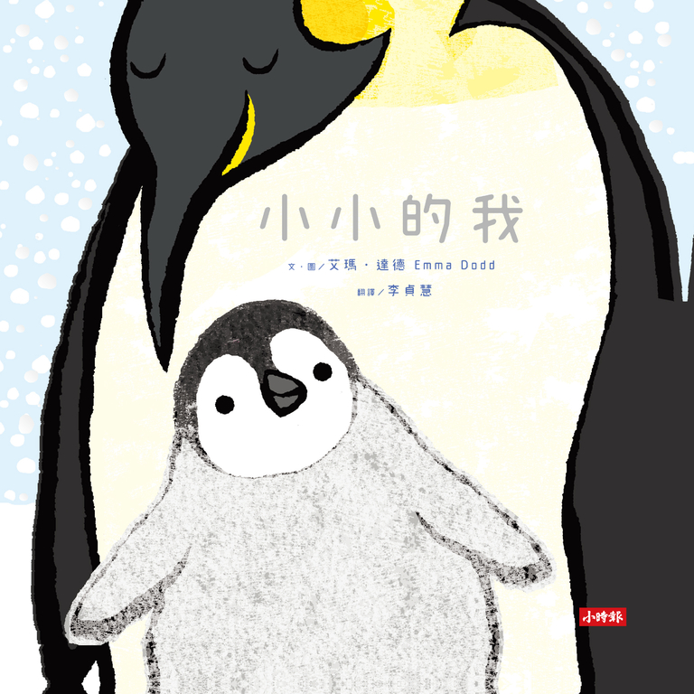 小小的我 (電子書)