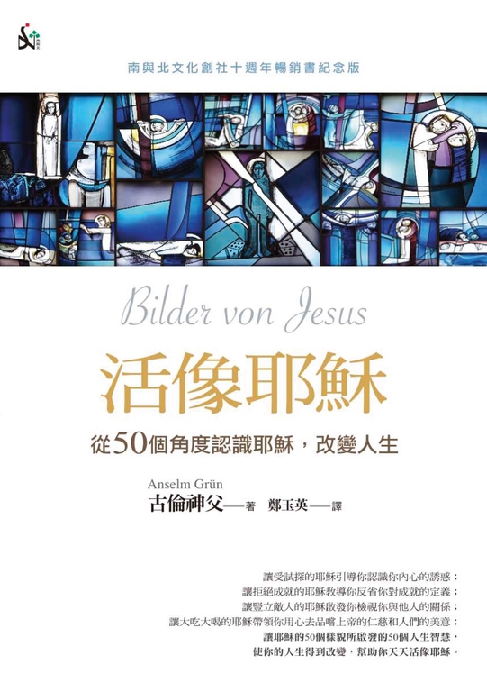 活像耶穌:從50個角度認識耶穌.改變人生 (電子書)