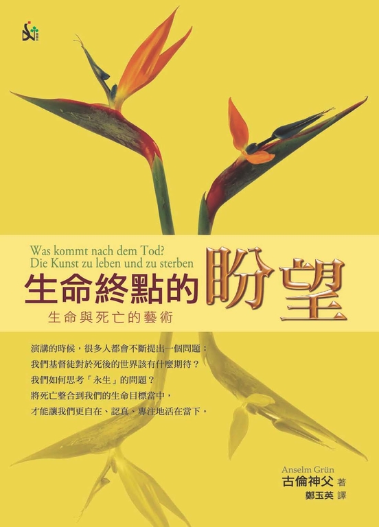 生命終點的盼望:生命與死亡的藝術 (電子書)