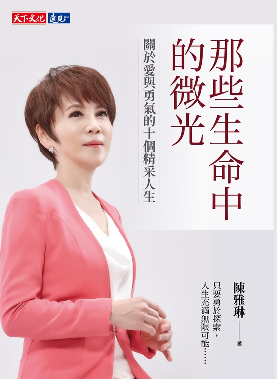 那些生命中的微光 (電子書)