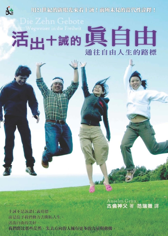 活出十誡的真自由:通往自由人生的路標 (電子書)