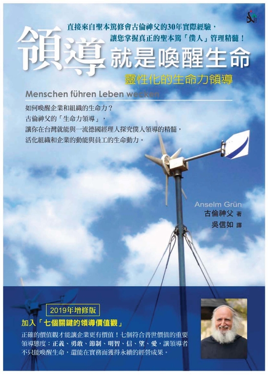 領導就是喚醒生命:靈性化的生命力領導 (電子書)