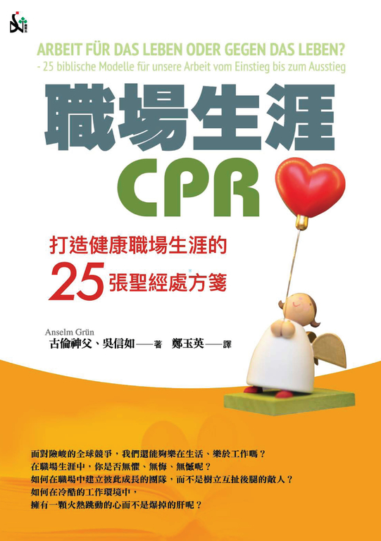 職場生涯CPR:打造健康職場生涯的25張聖經處方箋 (電子書)