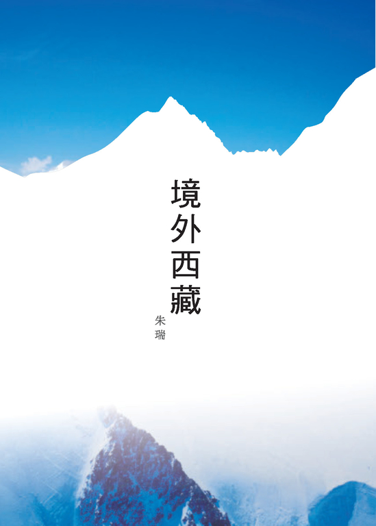 境外西藏 (電子書) | 誠品線上