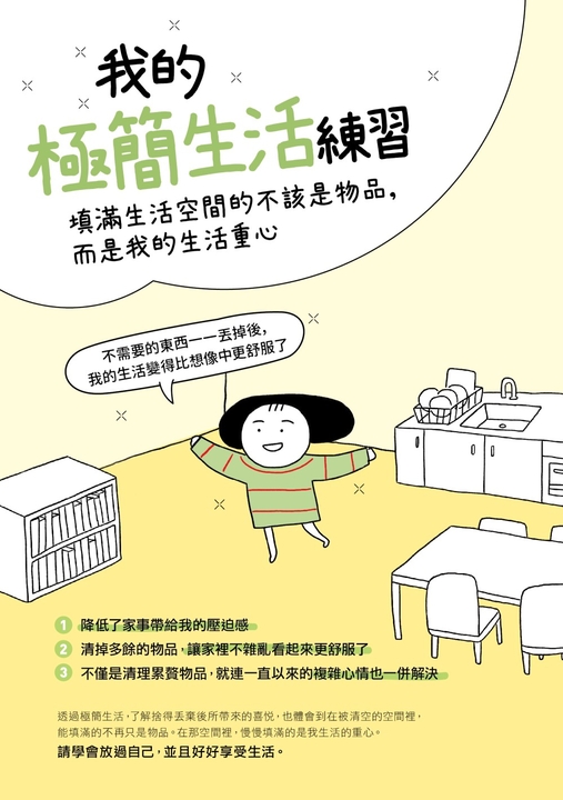 我的極簡生活練習 (電子書)