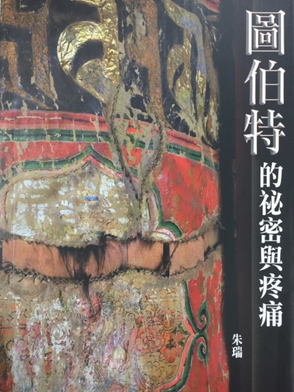 圖伯特的祕密與疼痛 (電子書)