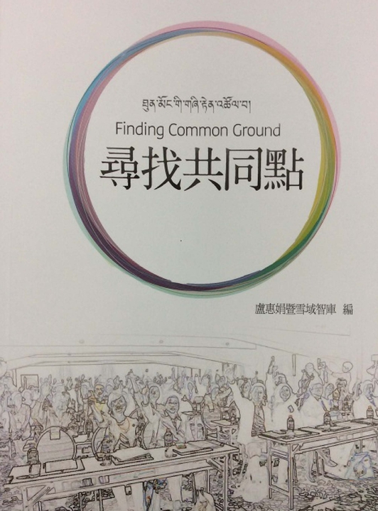 尋找共同點 (電子書)