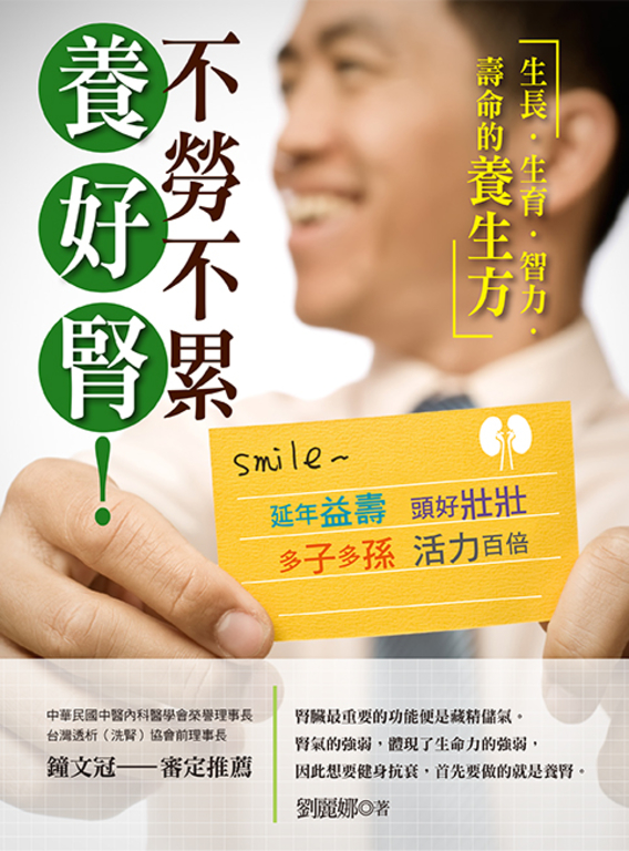 不勞不累，養好腎！ (電子書)
