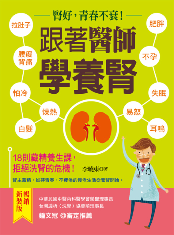跟著醫師學養腎 (電子書)