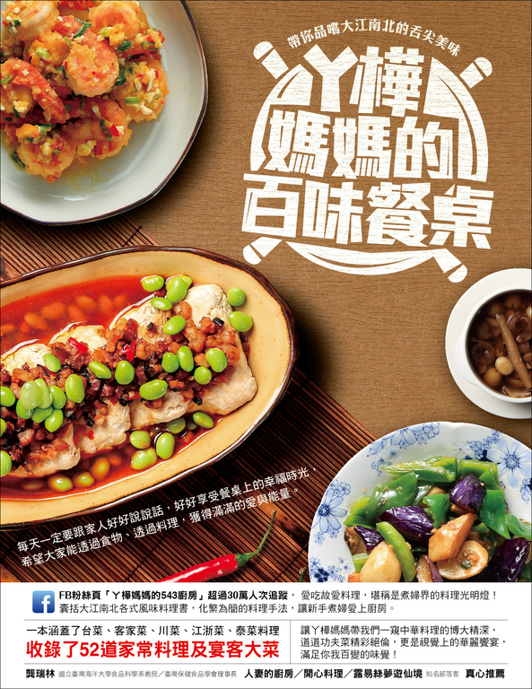 ㄚ樺媽媽的百味餐桌 (電子書)