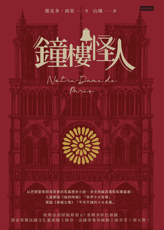 鐘樓怪人 (電子書)