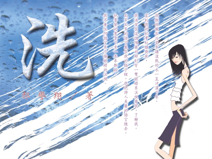 【洗】 (電子書)