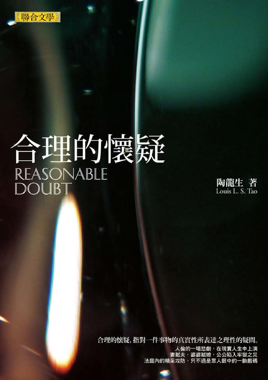 合理的懷疑 (電子書)