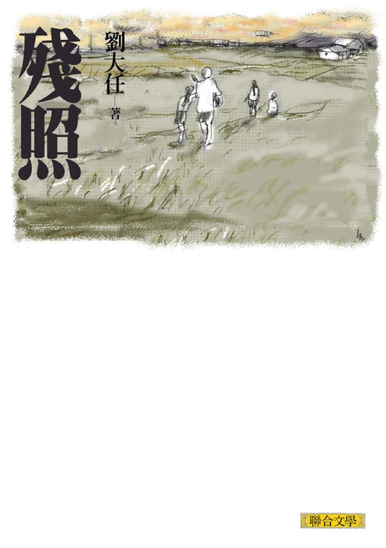 殘照 (電子書)