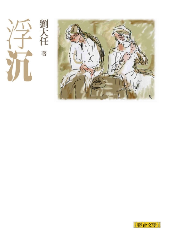 浮沉 (電子書)