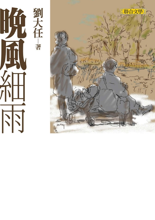 晚風細雨 (電子書)