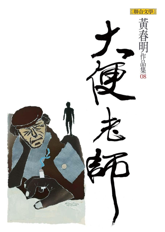大便老師 (電子書)
