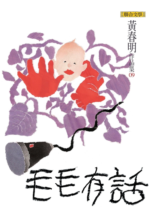 毛毛有話 (電子書)