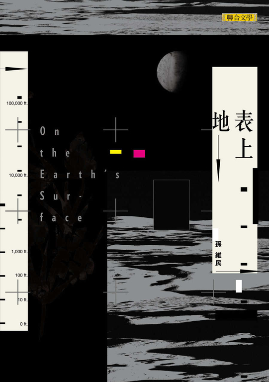地表上 (電子書)