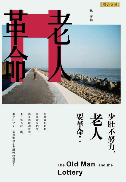 老人革命 (電子書)