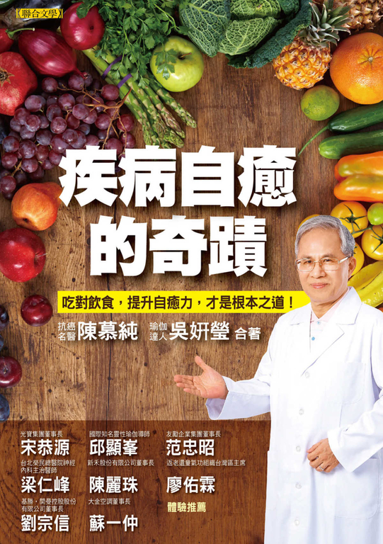疾病自癒的奇蹟 (電子書)