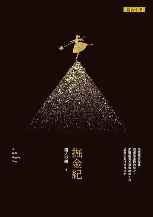 掘金紀 (電子書)