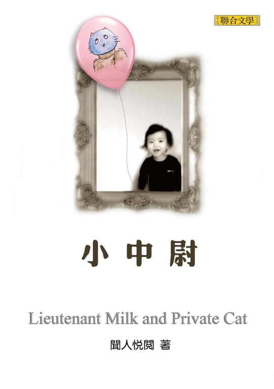 小中尉 (電子書)