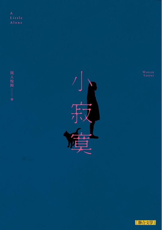 小寂寞 (電子書)